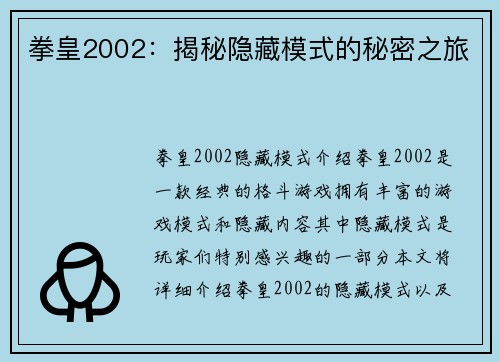 拳皇2002：揭秘隐藏模式的秘密之旅