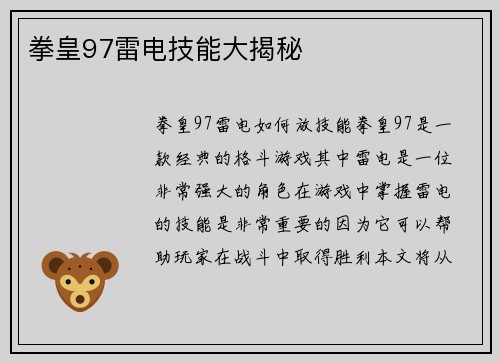 拳皇97雷电技能大揭秘