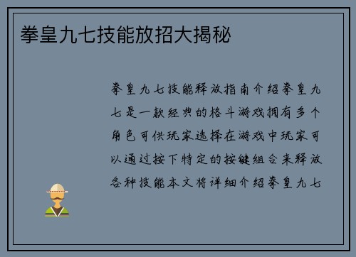 拳皇九七技能放招大揭秘