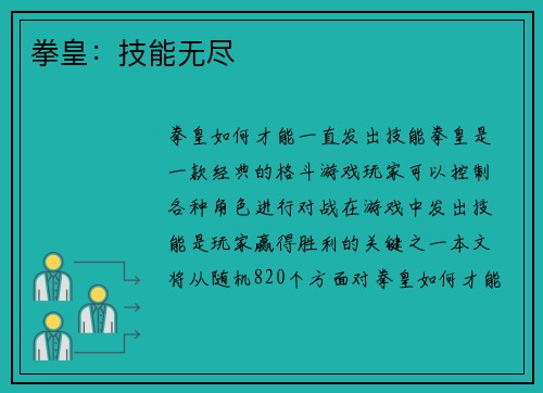 拳皇：技能无尽