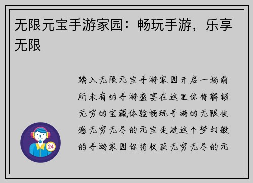 无限元宝手游家园：畅玩手游，乐享无限
