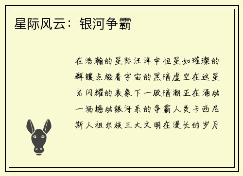 星际风云：银河争霸