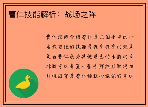 曹仁技能解析：战场之阵