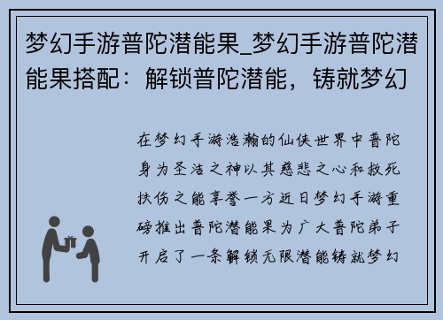 梦幻手游普陀潜能果_梦幻手游普陀潜能果搭配：解锁普陀潜能，铸就梦幻神谕