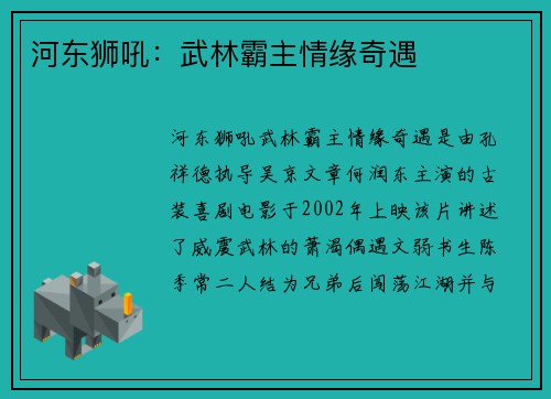 河东狮吼：武林霸主情缘奇遇
