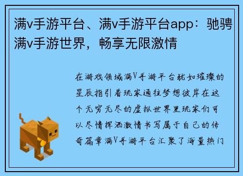 满v手游平台、满v手游平台app：驰骋满v手游世界，畅享无限激情