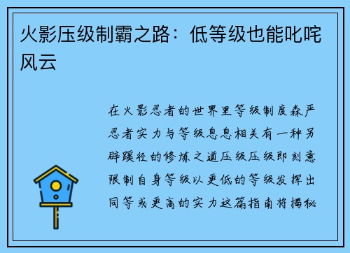 火影压级制霸之路：低等级也能叱咤风云