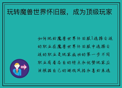 玩转魔兽世界怀旧服，成为顶级玩家