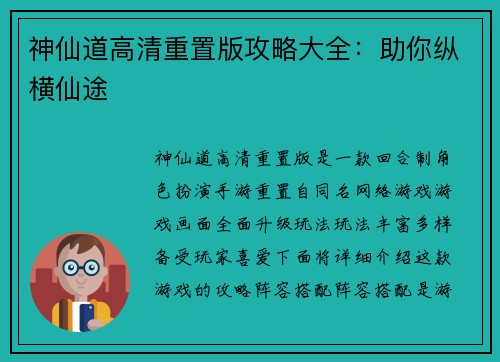 神仙道高清重置版攻略大全：助你纵横仙途