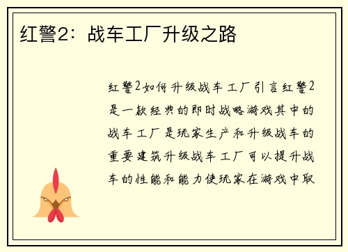 红警2：战车工厂升级之路