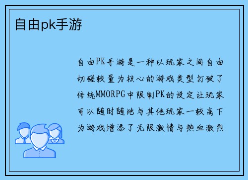 自由pk手游