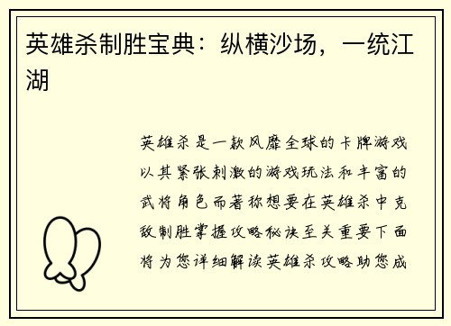 英雄杀制胜宝典：纵横沙场，一统江湖