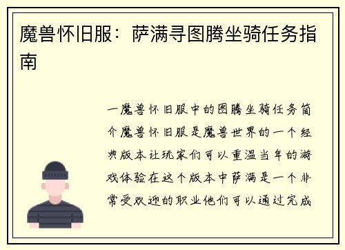 魔兽怀旧服：萨满寻图腾坐骑任务指南